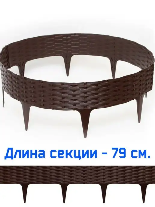 МАСТЕРСАД Декоративный бордюр Ротанг, длина 3,2м 4х0,8м, 4x0.8 м, 3,2 м, фото 2