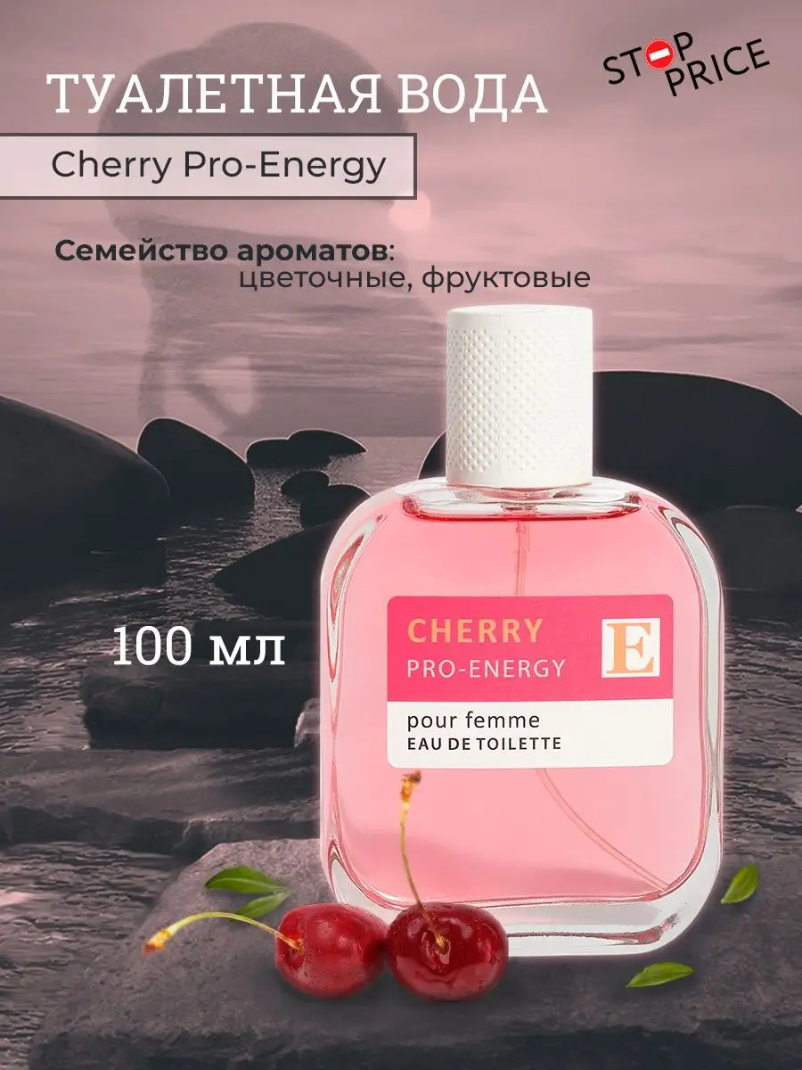 Туалетная вода женская Pro-Energy Cherry, 100 мл Stop Price 158598266  купить за 401 ₽ в интернет-магазине Wildberries