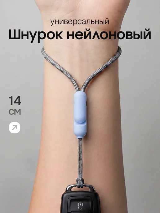 Luxury Acces Шнурок для телефона на руку 14 см нейлоновый, голубой