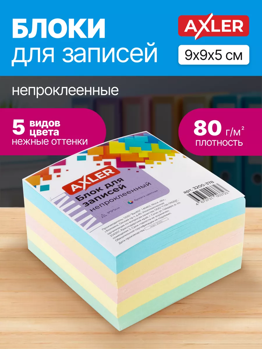 Блок для записей непроклеенный бумага и листы для заметок