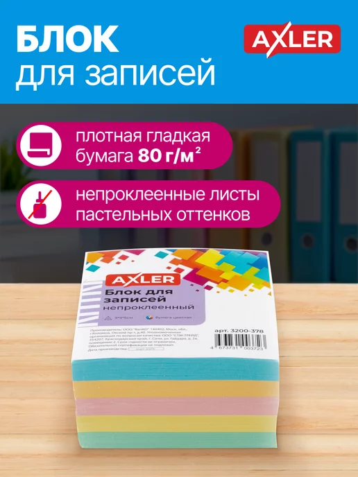 AXLER Блок для записей непроклеенный листы бумаги для заметок 9*9, 8x8, фото 2