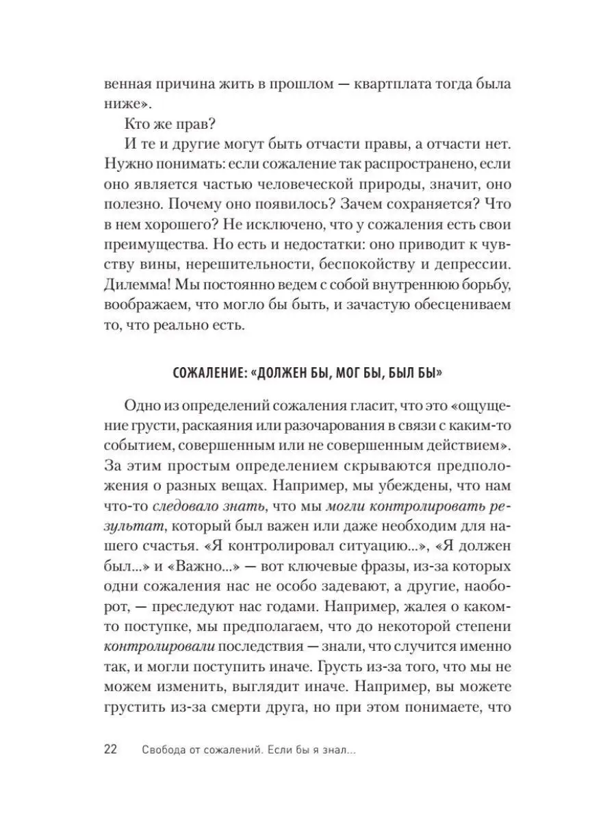 Свобода от сожалений Если бы я знал... ПИТЕР 158599762 купить в  интернет-магазине Wildberries