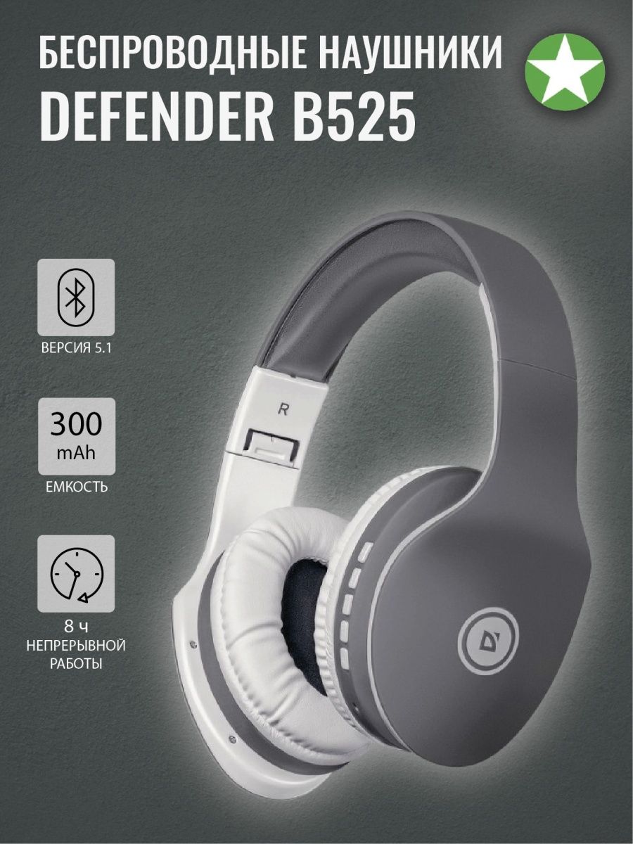 Наушники беспроводные defender freemotion b525