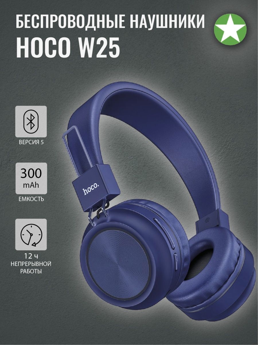 Hoco w35 max. Беспроводные наушники Hoco w35. Hoco w35 Макс коробка. Hoco w35 Max Pink.