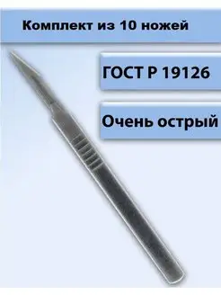 Скальпель из нержавеющей стали и 10 лезвий Blades 158601087 купить за 198 ₽ в интернет-магазине Wildberries