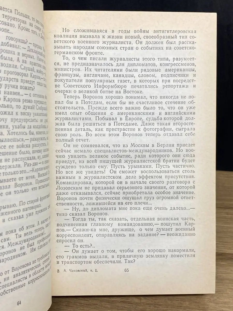 Победа. В трех книгах. В двух томах. Том 1 Известия 158601119 купить за 460  ₽ в интернет-магазине Wildberries