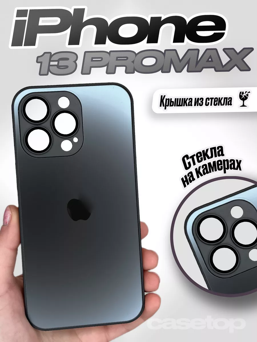 Чехол на iPhone 13 Pro Max Айфон про макс casetop.ru 158601331 купить за  516 ₽ в интернет-магазине Wildberries