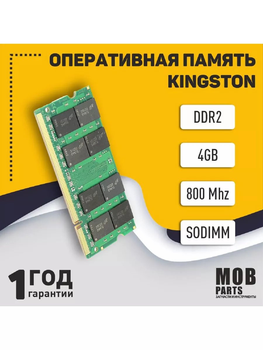 Оперативная память ddr2 для ноутбука 4GB 800 MHz Amperin 158601460 купить  за 3 792 ₽ в интернет-магазине Wildberries