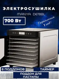 Сушилка для овощей и фруктов Дегидратор Manya 158602437 купить за 12 807 ₽ в интернет-магазине Wildberries