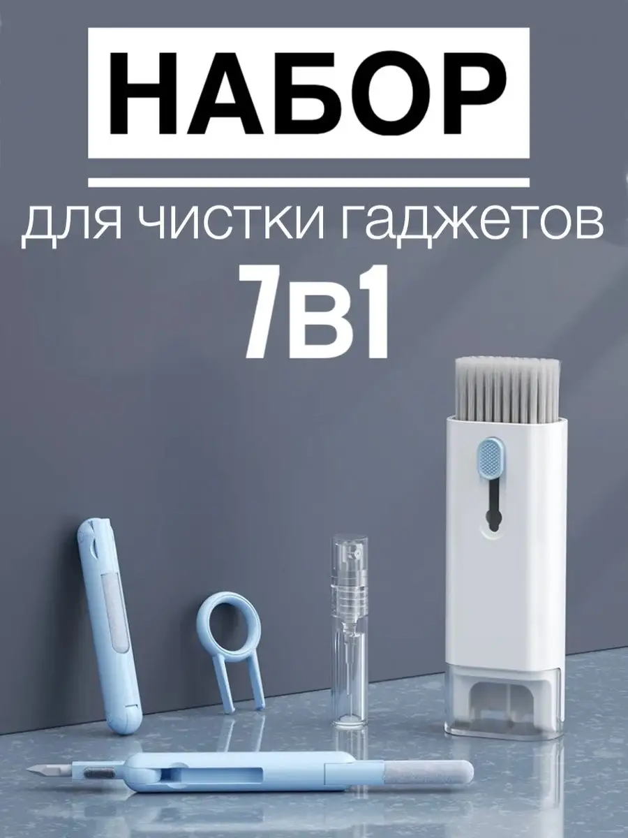 Многофункциональная щетка для чистки гаджетов Msk-shop 158602639 купить за  500 ₽ в интернет-магазине Wildberries