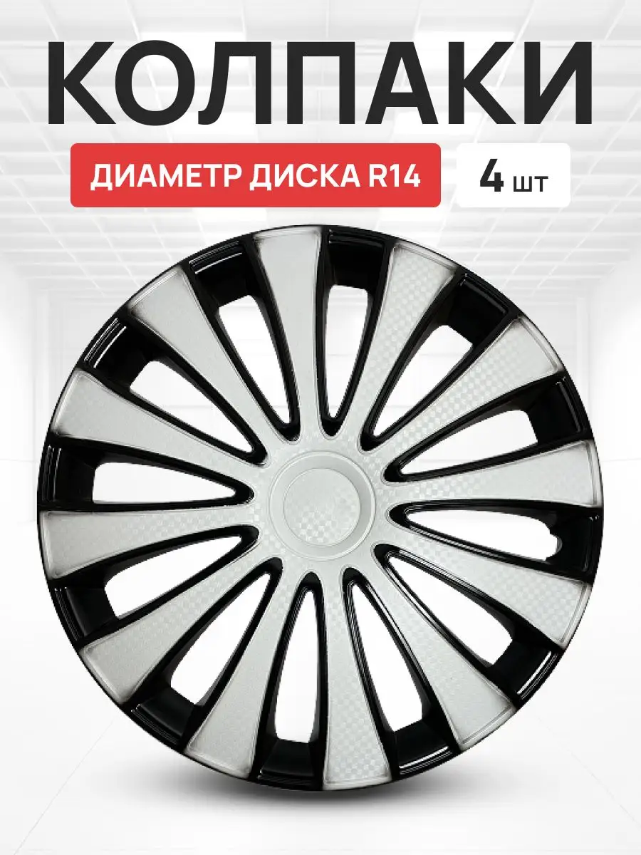 Колпаки на колеса GMK белый Super Black R14 комплект 4 шт Авто-Олга  158604062 купить за 1 747 ₽ в интернет-магазине Wildberries