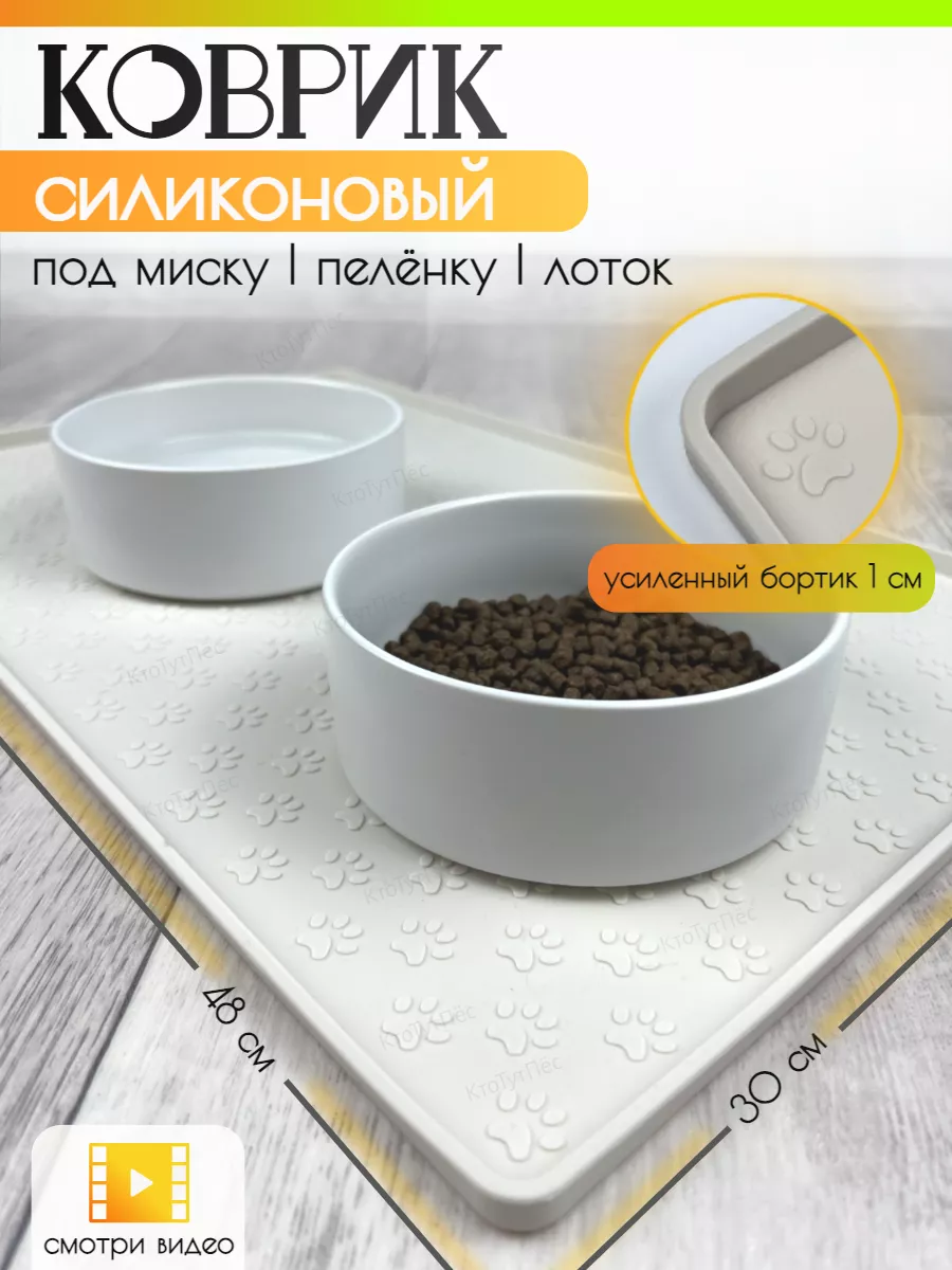 Коврик под миску для кошек и собак силиконовый