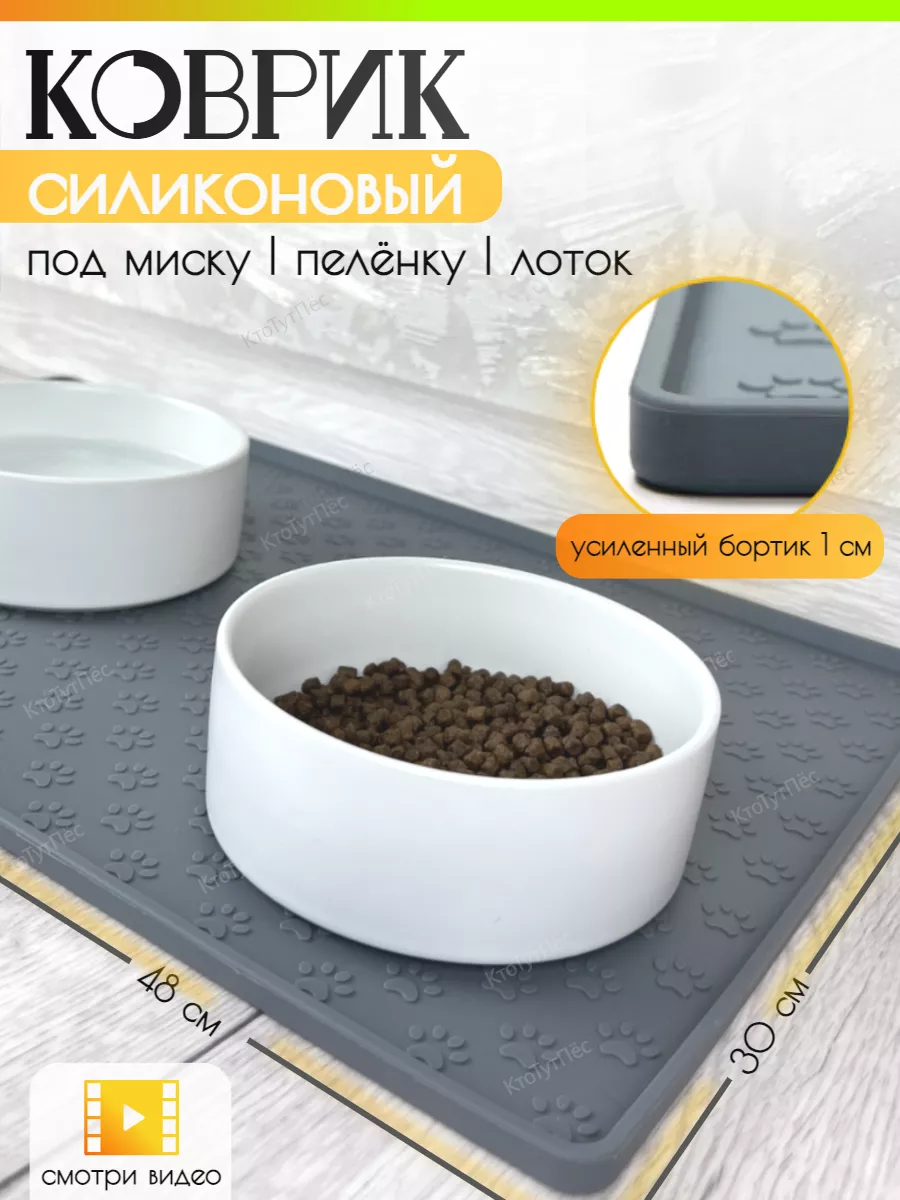 Коврик под миску для кошек и собак силиконовый