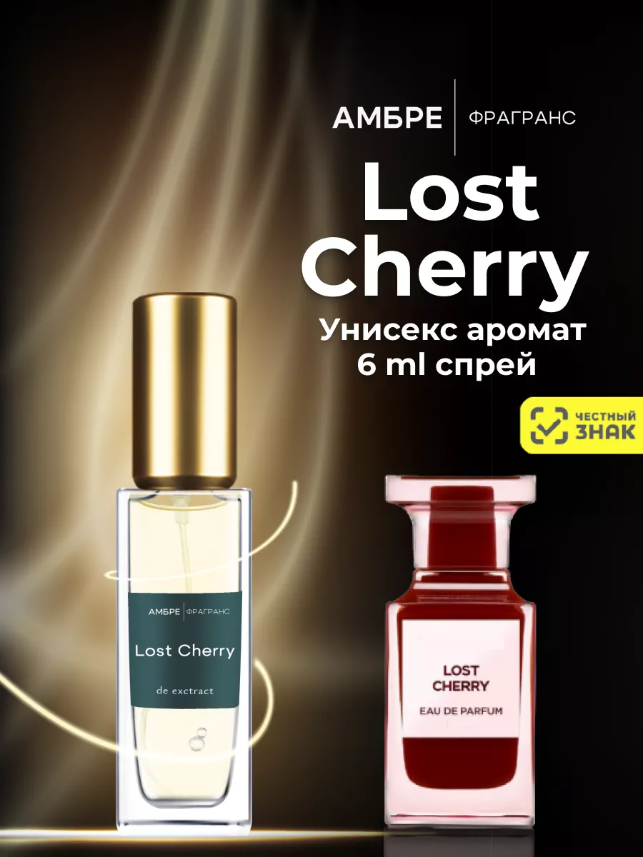 Ambre Fragrance Духи стойкие масляные LOST CHERRY 6 мл