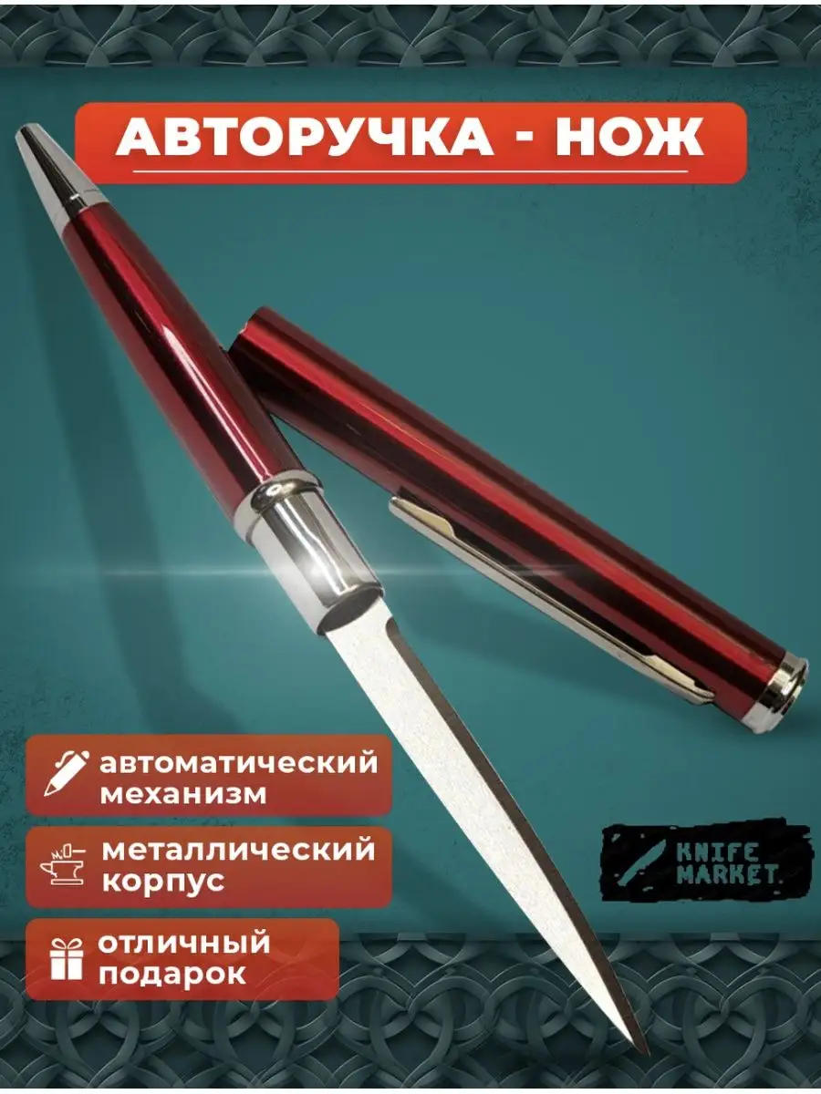 Ручка шариковая нож ручка авторучка тактическая ручка KNIFE MARKET  158607989 купить за 270 ₽ в интернет-магазине Wildberries