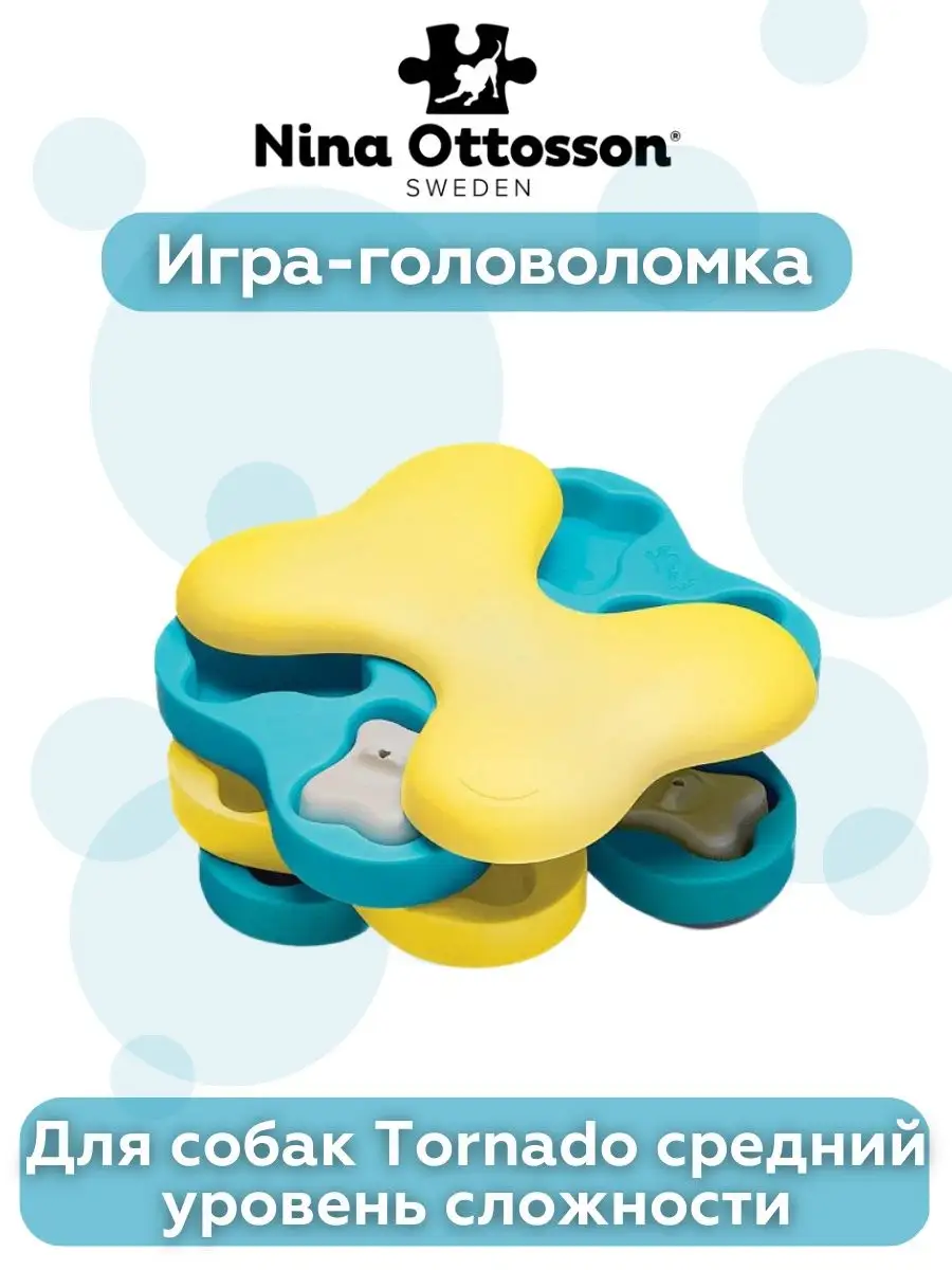 Nina Ottosson игра-головоломка для собак Tornado сложность 2 Nina Ottosson  158608205 купить за 3 458 ₽ в интернет-магазине Wildberries