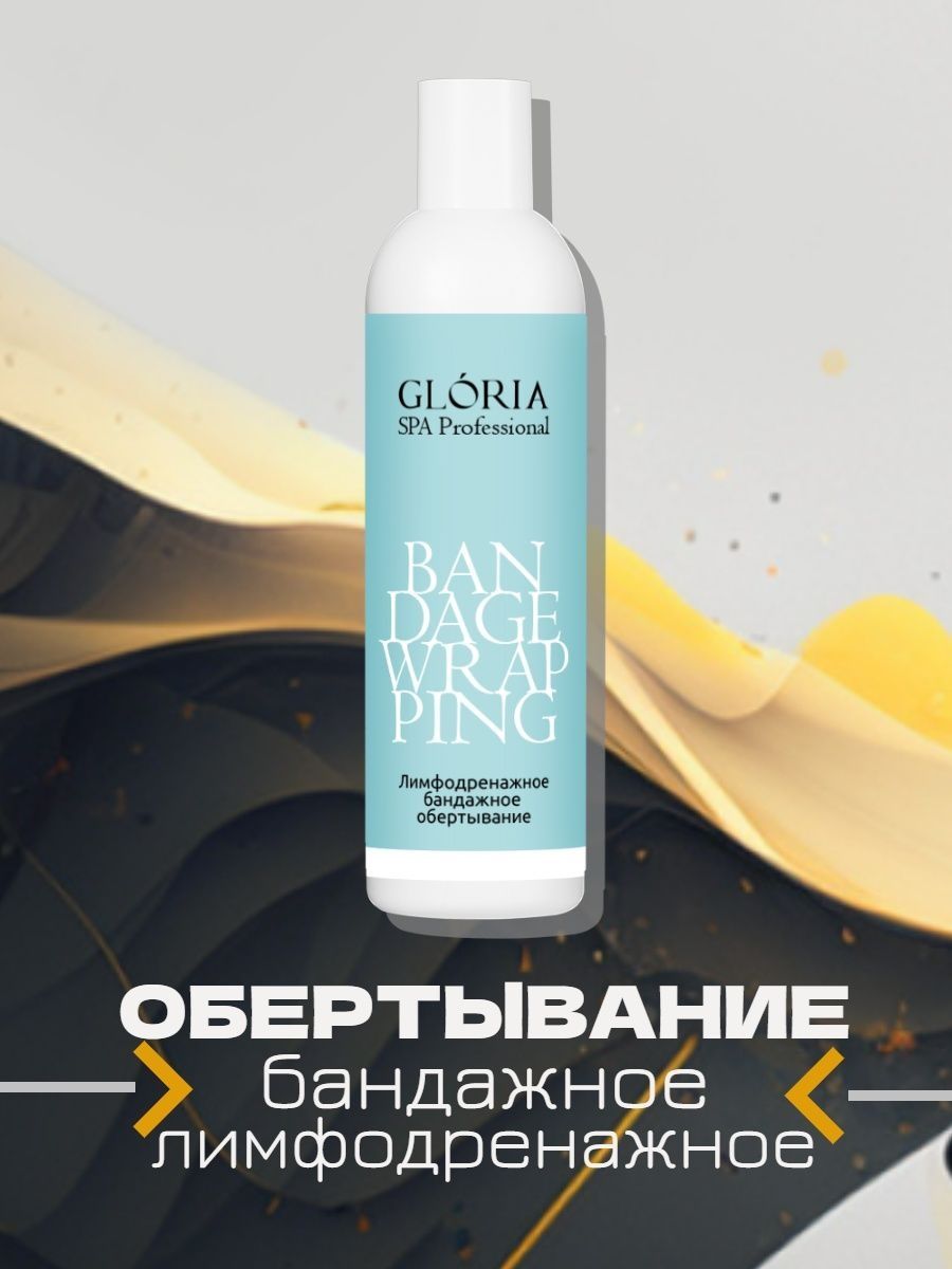 Gloria spa. Gloria обертывание Spa professional тонизирующее марципановое.