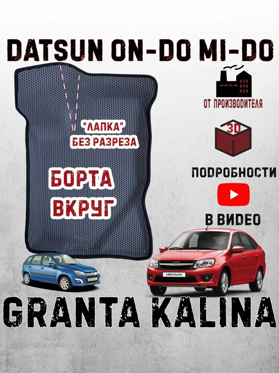 Лада гранта фл коврики калина 1 2 lada granta fl datsun Ковров Pride  158609643 купить за 3 207 ₽ в интернет-магазине Wildberries