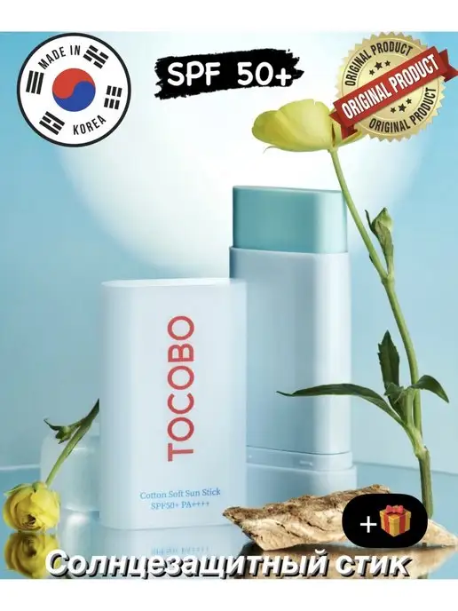 TOCOBO Стик SPF 50+ для лица солнцезащитный