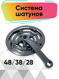 Комплект шатунов велосипедные 48/38/28 Veloprime 158610369 купить за 505 ₽ в интернет-магазине Wildberries