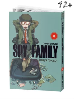 Манга SPYхFAMILY Семья шпиона Том 8 Истари Комикс 158611521 купить за 707 ₽ в интернет-магазине Wildberries