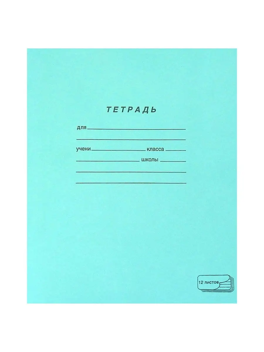 Тетрадь 12л (300шт) ПЗБМ.
