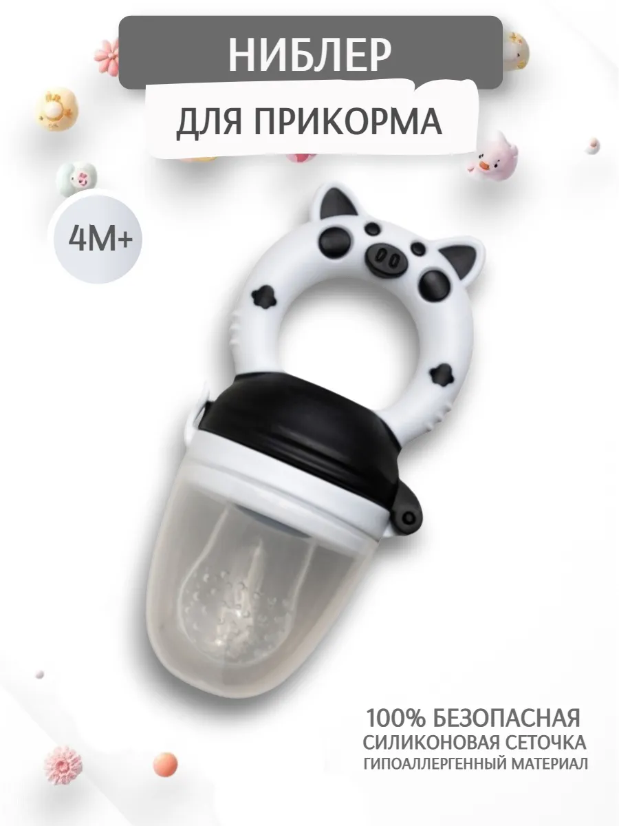 Ниблер для первого прикорма
