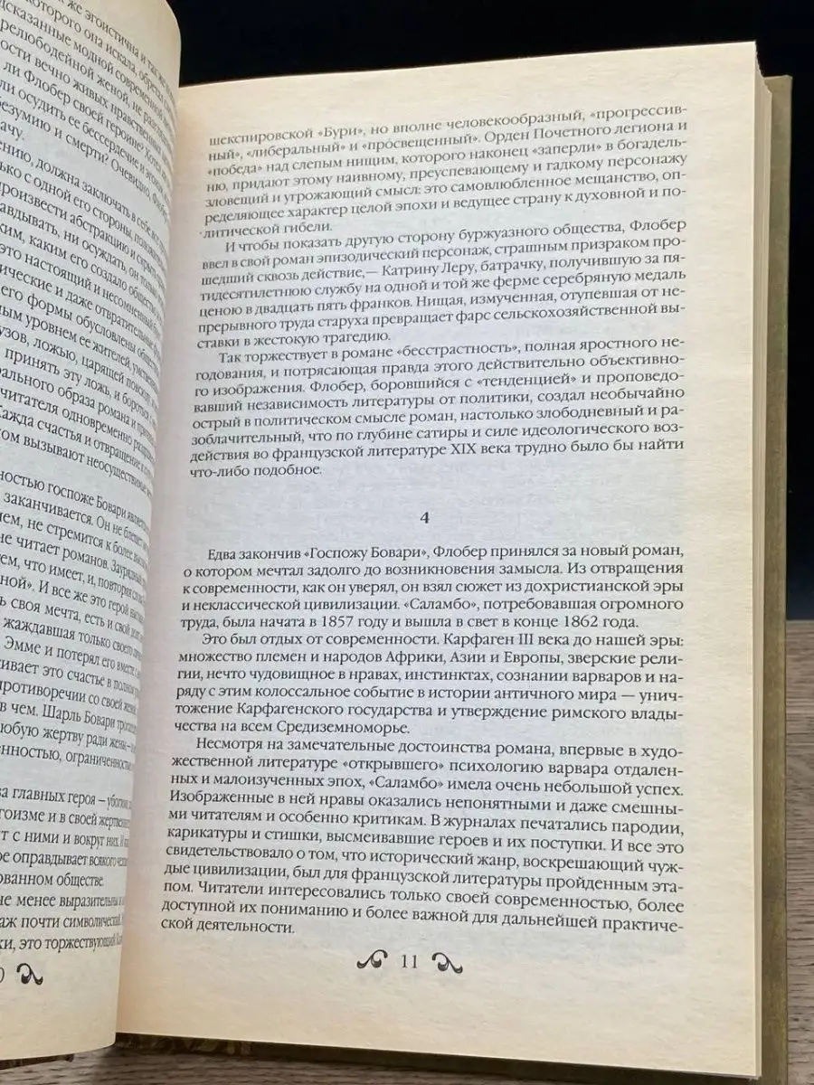 Гюстав Флобер. Избранные произведения в 3 томах. Том 1 Престиж Бук  158612287 купить за 72 ₽ в интернет-магазине Wildberries