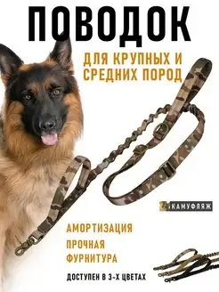 Тактический поводок для собак крупных пород Mascota 158613596 купить за 581 ₽ в интернет-магазине Wildberries