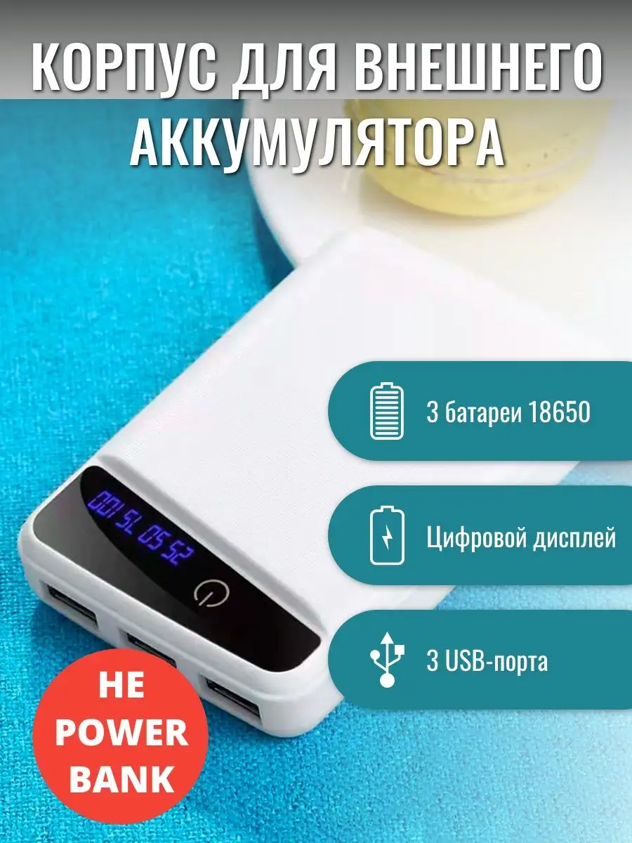 Корпус внешнего аккумулятора 3 х 18650 нет бренда 158614025 купить в  интернет-магазине Wildberries