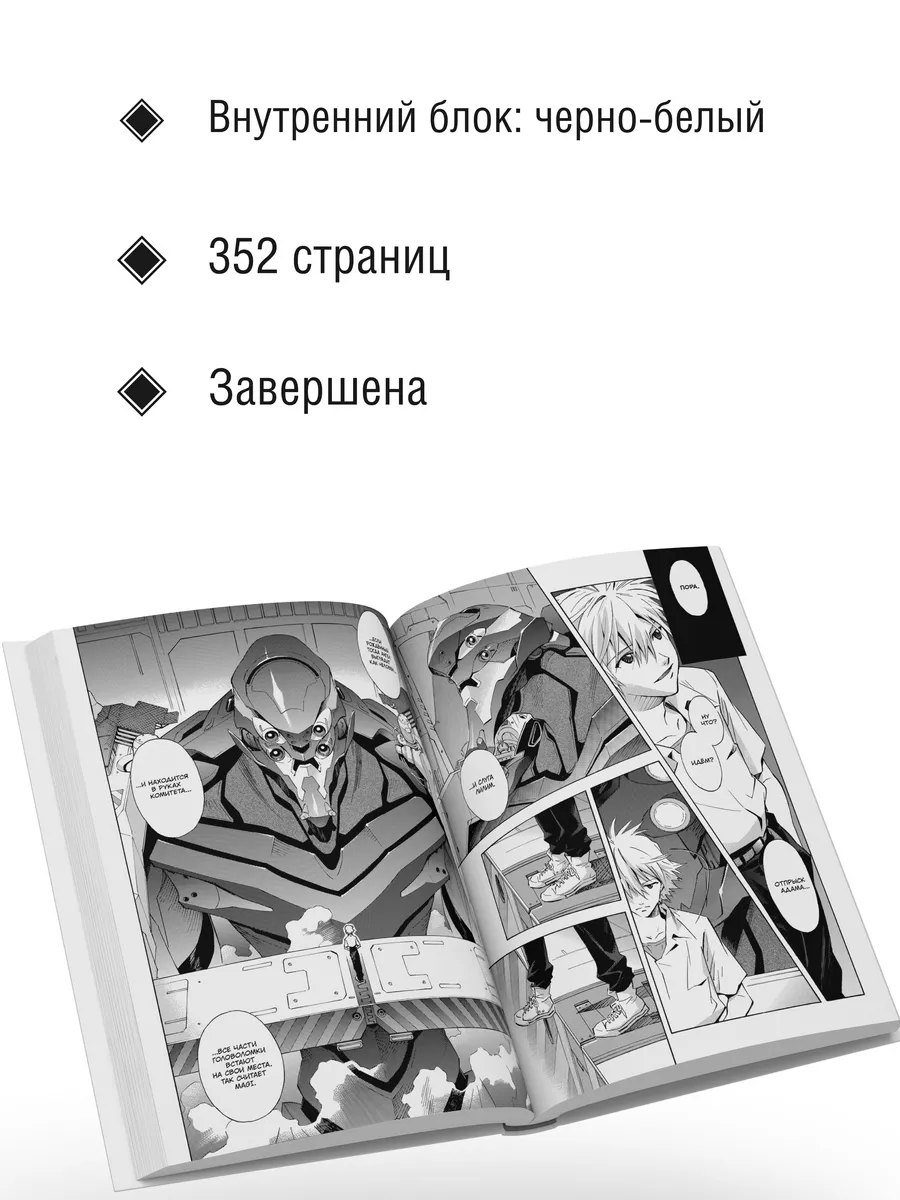 Манга Новый век Евангелион Книга 6 Истари Комикс 158614852 купить за 1 507  ₽ в интернет-магазине Wildberries