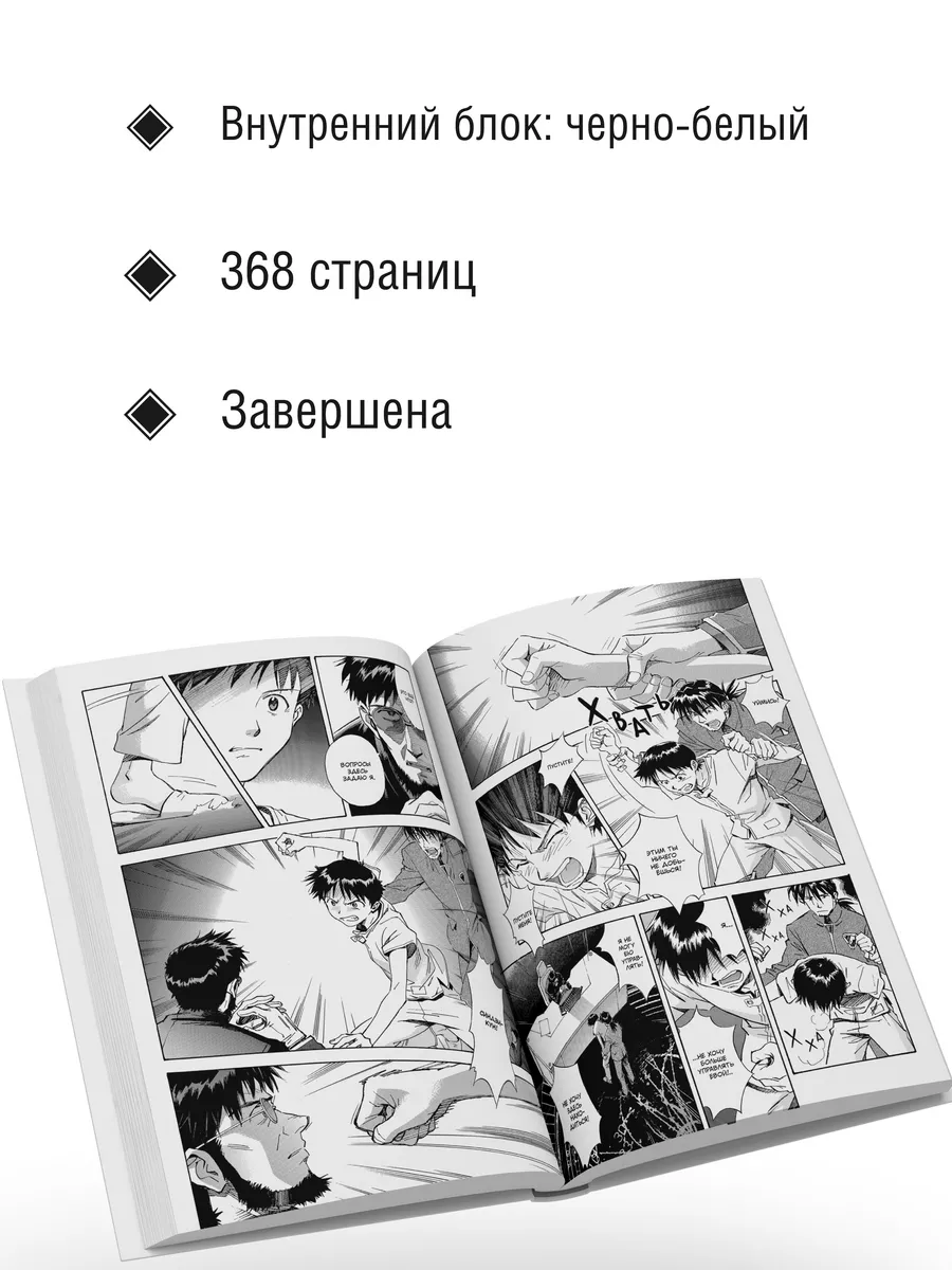 Истари Комикс Манга Новый век Евангелион Книга 4