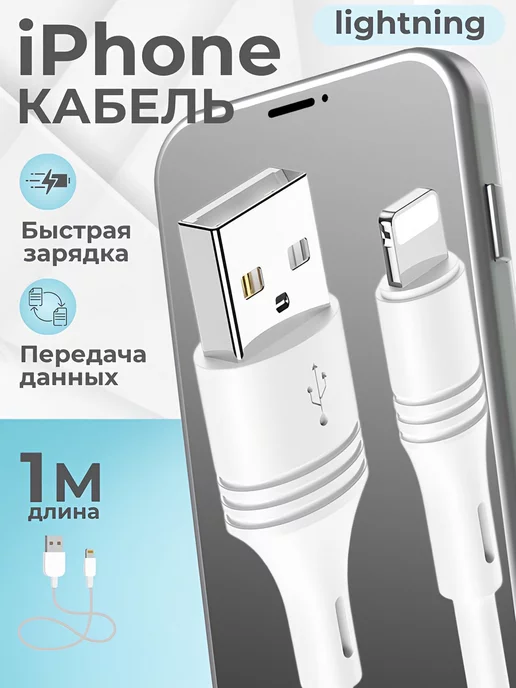 Borofone Кабель на iphone