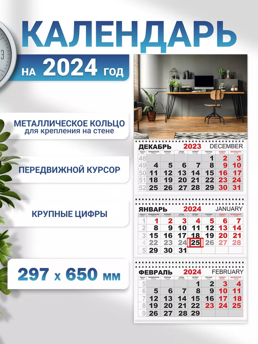 Календари-СПБ Календарь настенный квартальный символ 2024 года. Дракон
