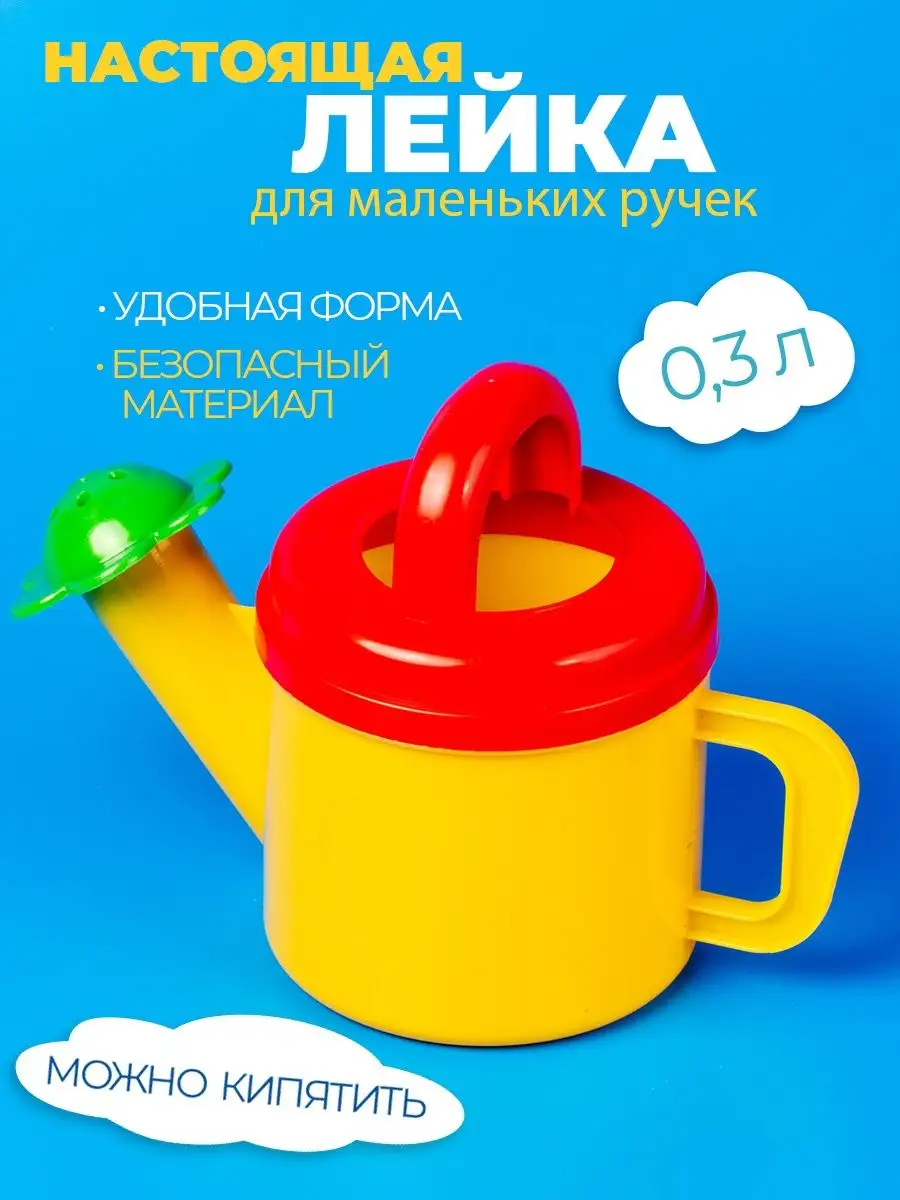 Лейка детская для цветов