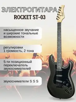 Электрогитара ST-03 ROCKET 158618997 купить за 9 860 ₽ в интернет-магазине Wildberries