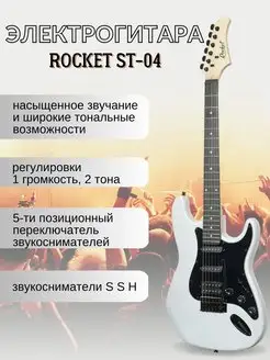 Электрогитара ST-04 ROCKET 158618998 купить за 10 888 ₽ в интернет-магазине Wildberries