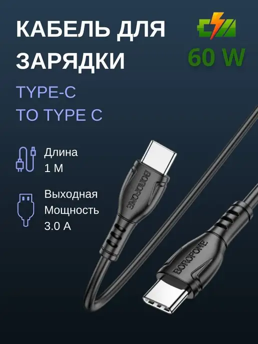 Borofone Кабель type-c type-c