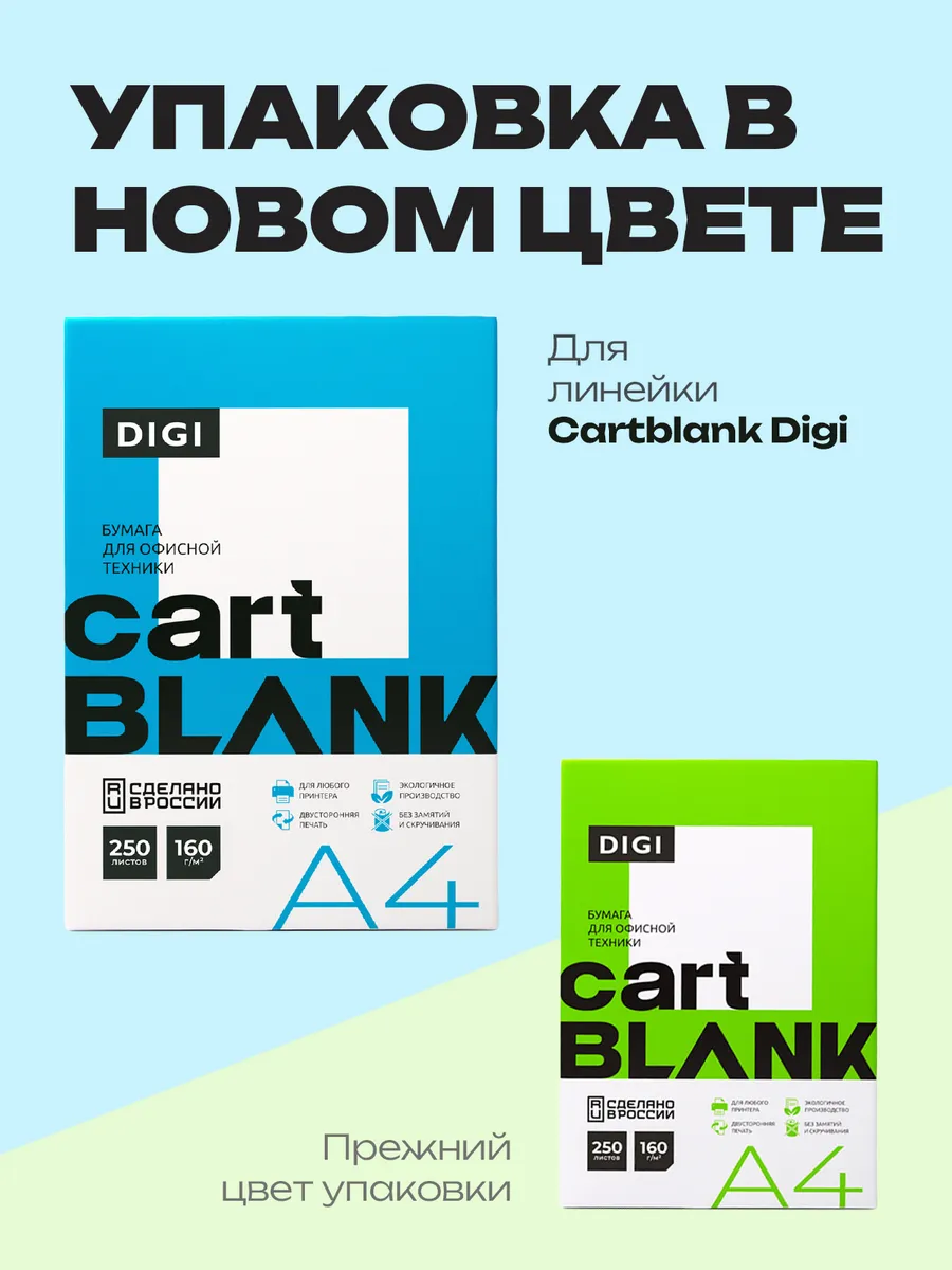 Cartblank Digi Бумага Для Принтера А4 160 Гр
