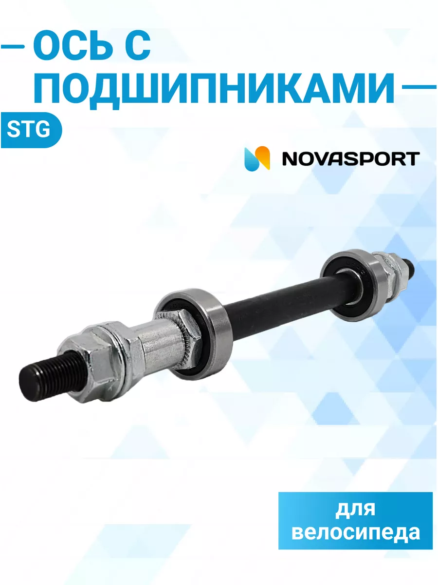 Ось для втулки велосипеда задняя SF A03R 32H