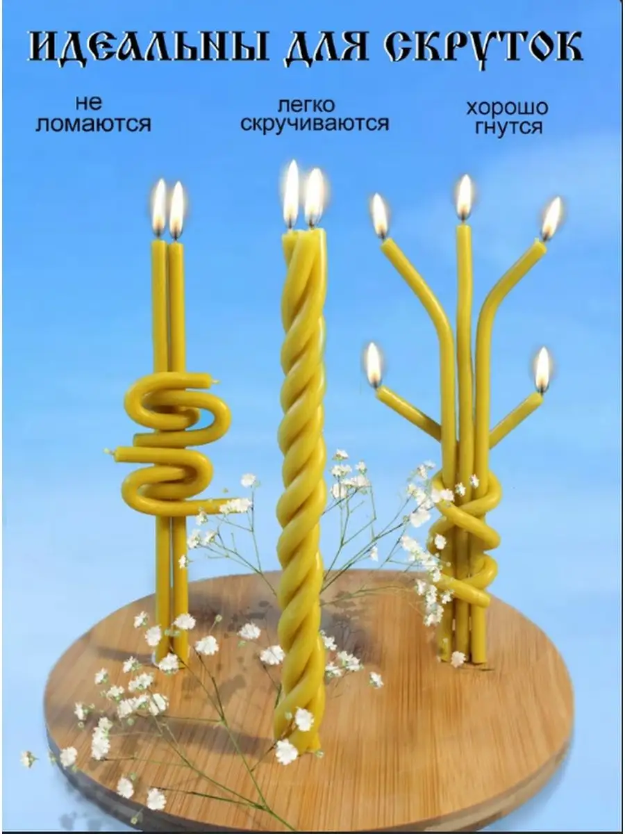 Свечи восковые церковные натуральные № 80 набор 1 кг УЮТНЫЕ ТРАДИЦИИ  158623940 купить в интернет-магазине Wildberries