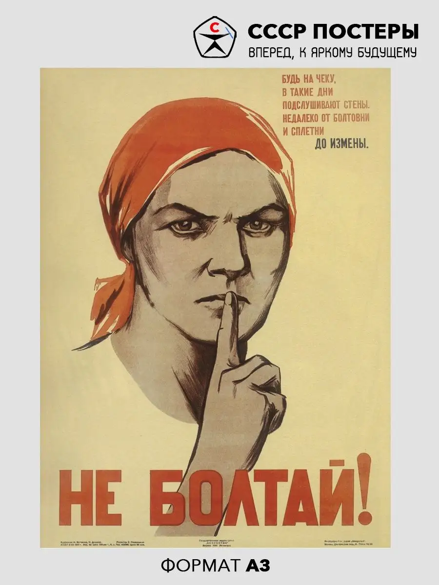 Советские постеры и плакаты СССР