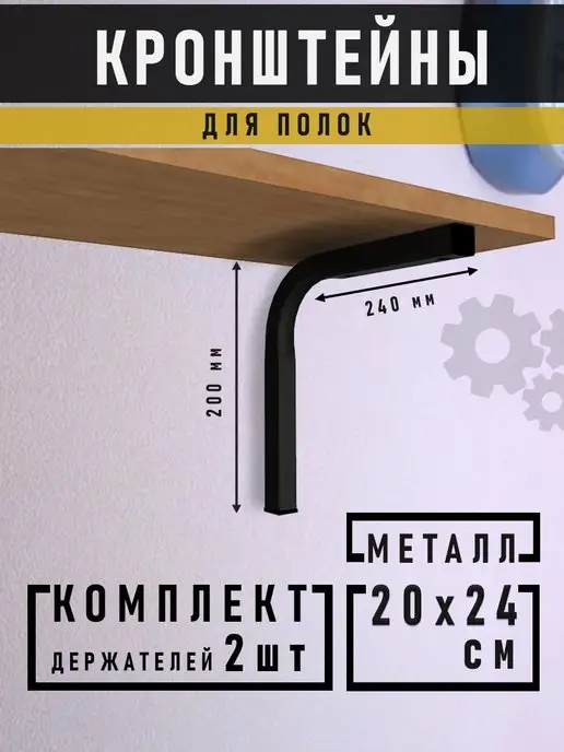 LOFT IDEA Металлические кронштейны для полки 2 шт