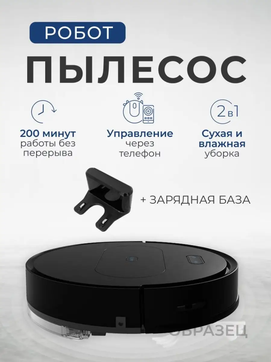 Робот пылесос Уют Home 158626336 купить за 13 271 ₽ в интернет-магазине  Wildberries