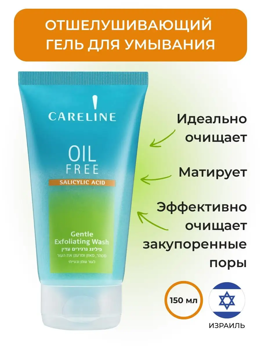 Гель для умывания лица израильский от черных точек