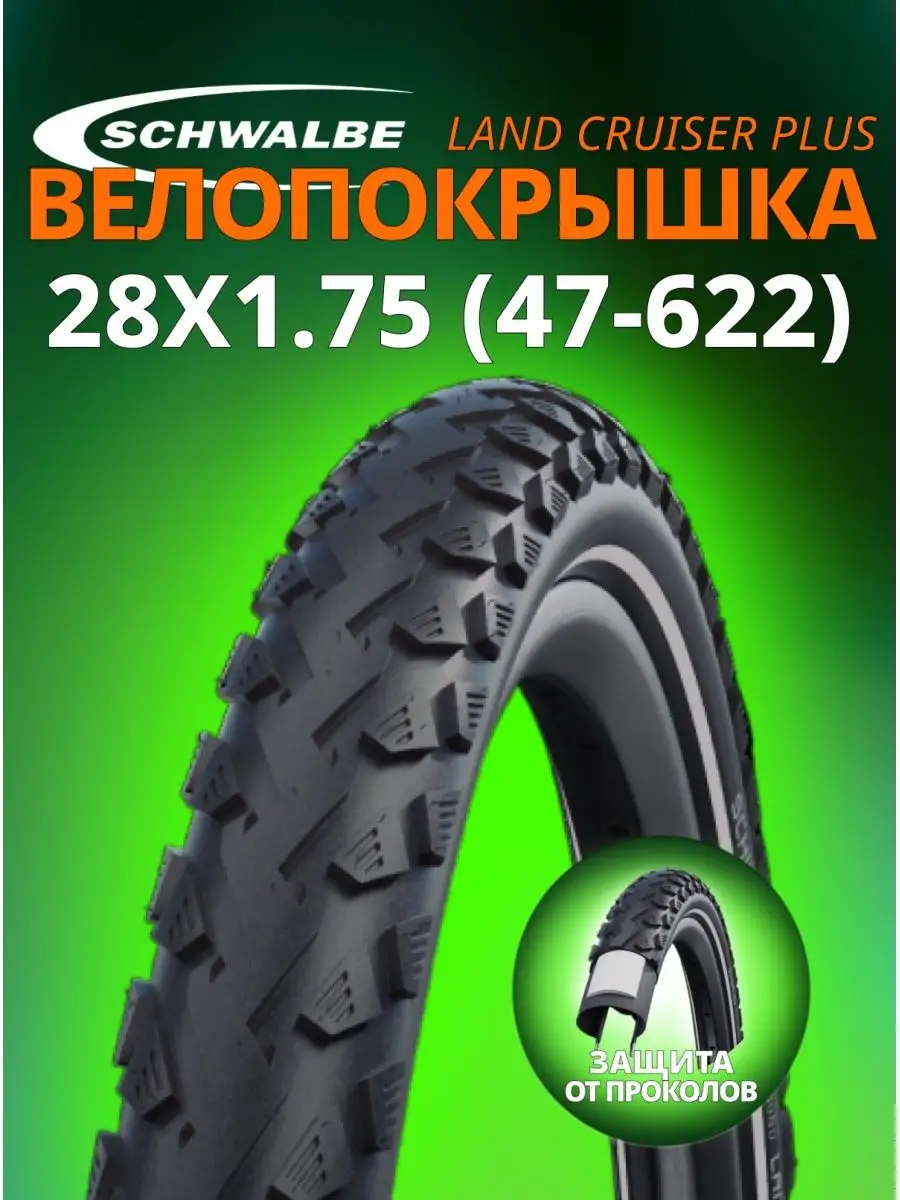 Schwalbe land cruiser plus sale