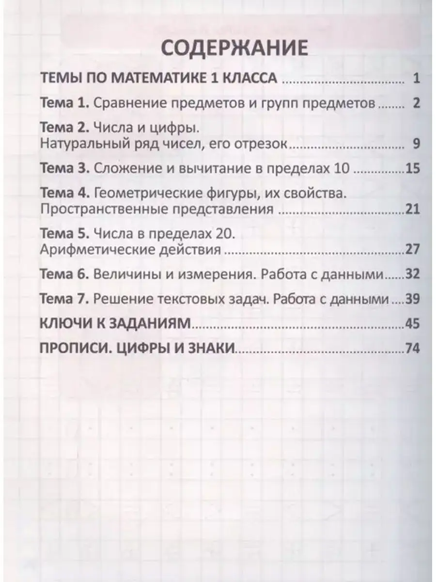 Математика 1кл. Тренажер для формирования матем. грамотности Принтбук  158628062 купить за 268 ₽ в интернет-магазине Wildberries