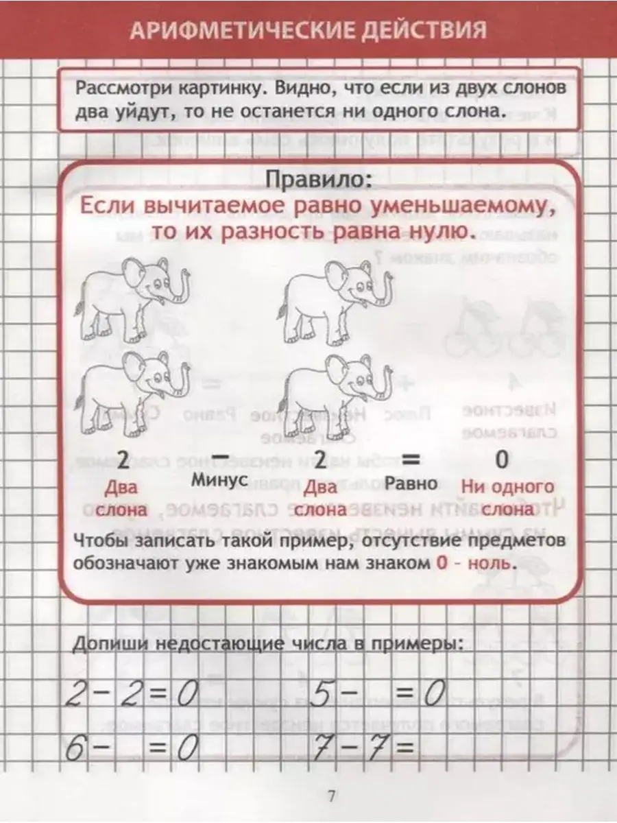 Арифметические действия. Основные математические законы. Арифметические действия. Вопросы дыл коросфорла. Основные свойства арифметических действий.