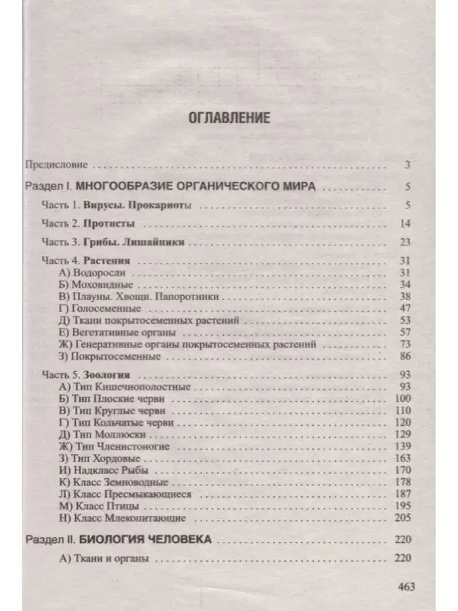 Биология. Типовые тестовые задания с ответами и объяснениями Принтбук  158628344 купить за 378 ₽ в интернет-магазине Wildberries