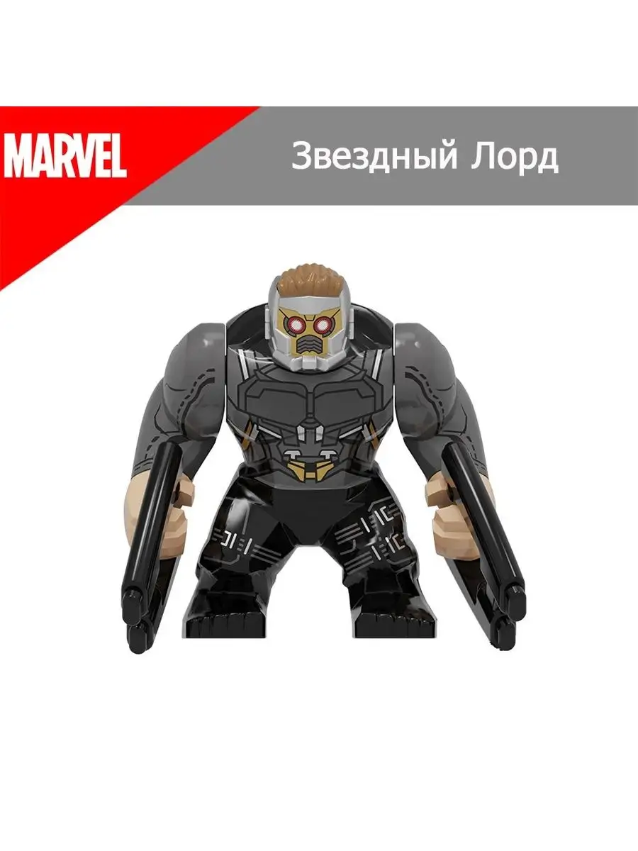 Звездный Лорд фигурка